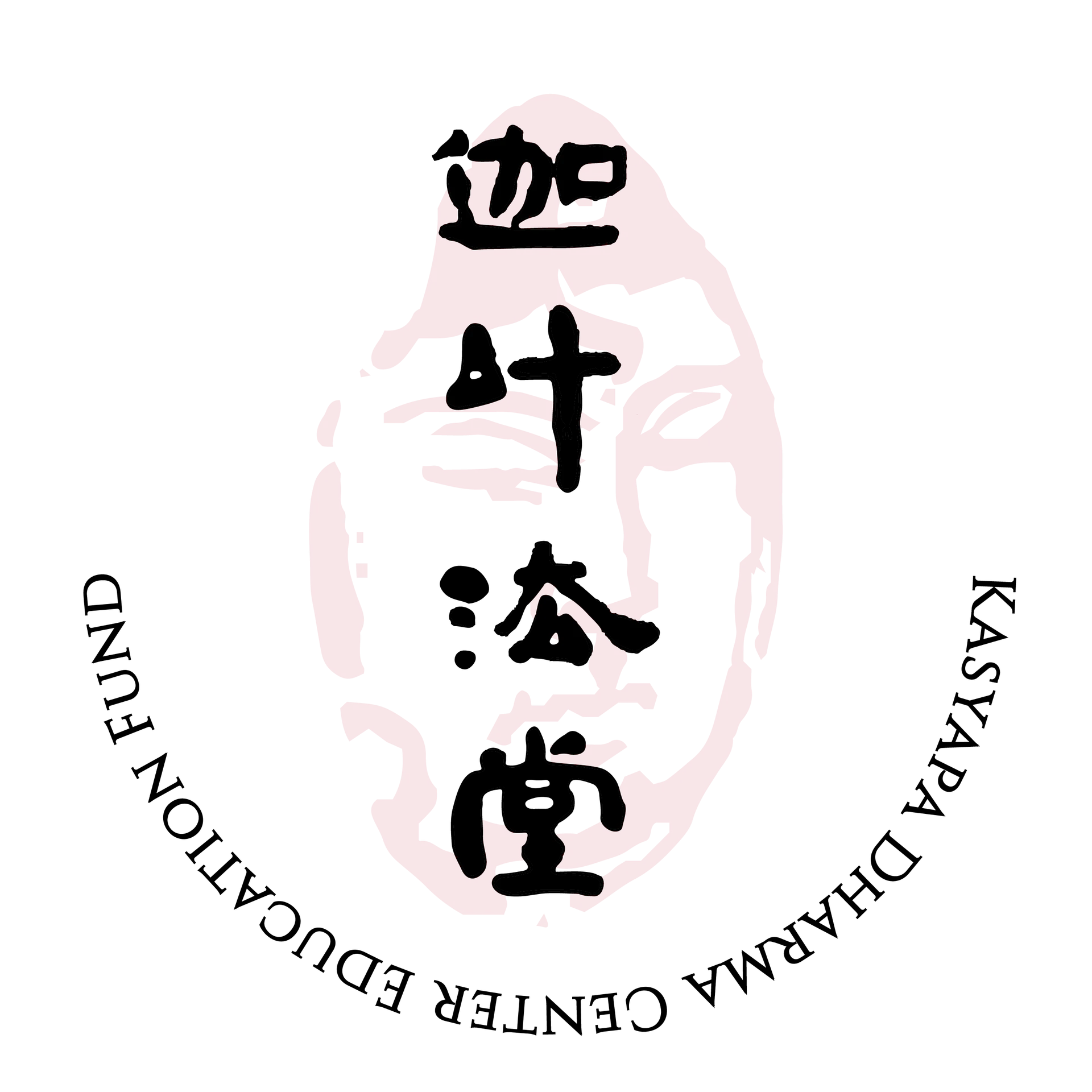迦叶法堂教育基金