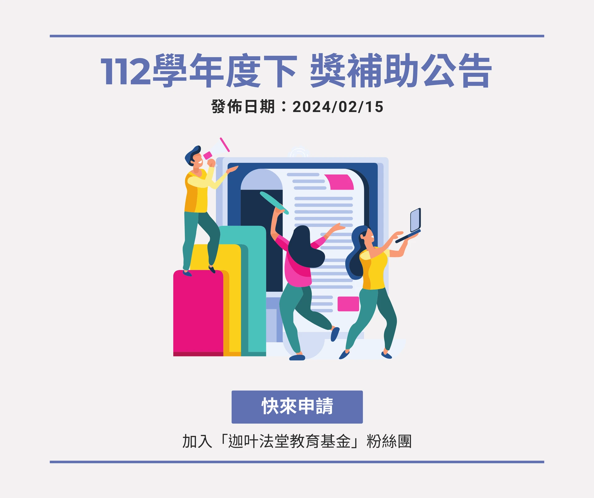 112下獎補助公告