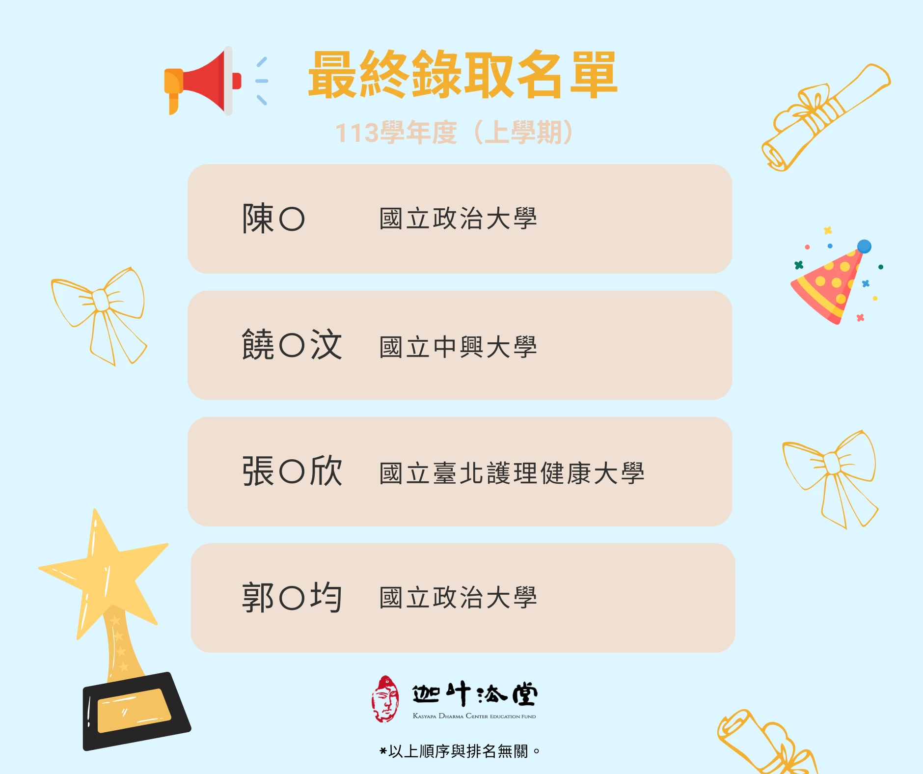 獎助學金來啦！ (1).png