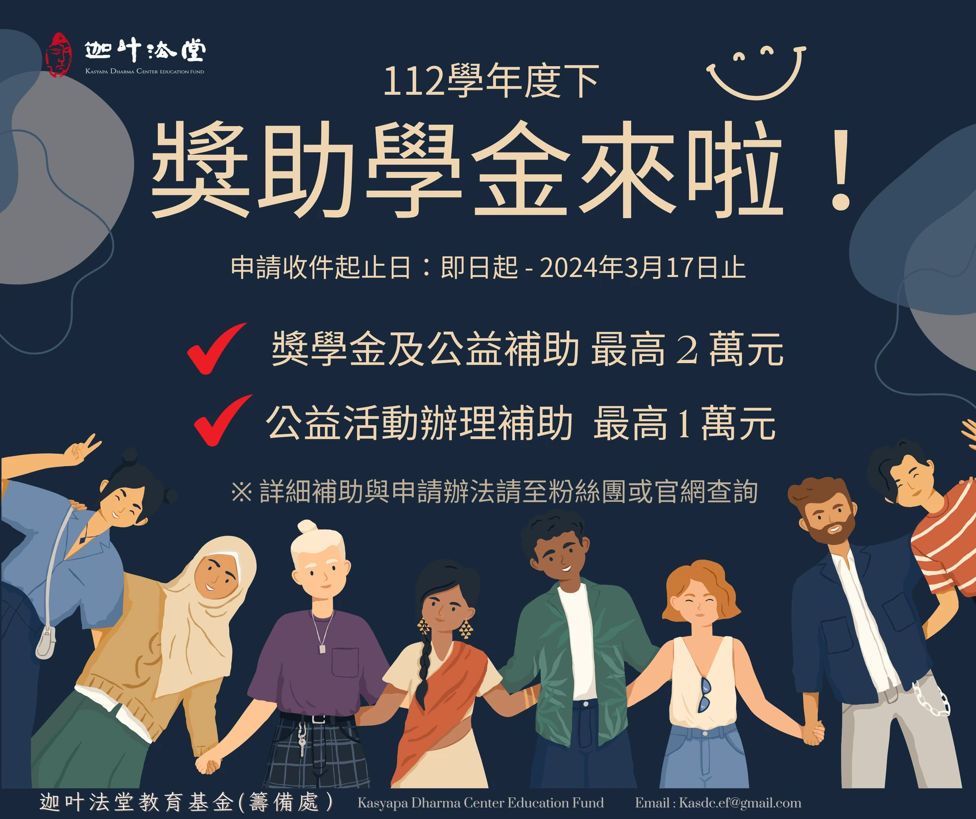 獎助學金來啦!.png